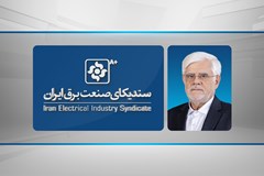 درخواست سندیکا از دولت برای تسریع پرداخت مطالبات و حمایت از بخش خصوصی